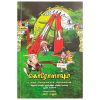 Coronavum Ulaga Poruladhara Nerukkadium / கொரோனாவும் உலக பொருளாதார நெருக்கடியும் - image 3 | The Red Flag book store