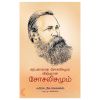 Katpanavatha Sosalisamum Vinjaana Sosalisamum / கற்பனாவாத சோசலிசமும் விஞ்ஞான சோசலிசமும் - image 3 | The Red Flag book store