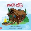 - Eli veedu / எலி வீடு - image 3 | Noolakam | Bazaa