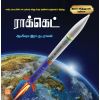 - Rocket / ராக்கெட் - image 3 | Noolakam | Bazaa