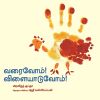 - Varaivom vilayaduvom / வரைவோம் விளையாடுவோம் - image 3 | Noolakam | Bazaa