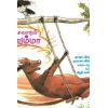 - Oonjaladum pasu amma / ஊஞ்சலாடும் பசுவம்மா - image 3 | Noolakam | Bazaa