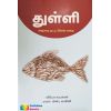 - Thulli / துள்ளி - image 3 | Noolakam | Bazaa