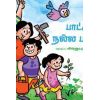 - Paadu nalla paadu / பாட்டு நல்ல பாட்டு - பாடல்கள் புத்தகம் - image 3 | Noolakam | Bazaa