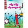 - Viru viru vidukathaikal / விறு விறு விடுகதைகள் - image 3 | Noolakam | Bazaa