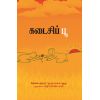 - Kadaisipoo / கடைசிப்பூ - image 3 | Noolakam | Bazaa