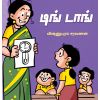 - Ding dong / டிங் டிங் - image 3 | Noolakam | Bazaa
