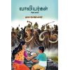 - Vaaliyarkal / வாலியர்கள் - image 3 | Noolakam | Bazaa