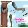 அணிலின் துணிச்சல் - image 3 | Noolakam