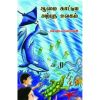 - Aamai kaadiya anputha ulakam / ஆமைகாட்டிய அற்புத உலகம் - image 3 | Noolakam | Bazaa