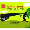 - Aamayum kurangum vaalai nadda kathai / ஆமையும் குரங்கும் வாழை நட்ட கதை - image 3 | Noolakam | Bazaa
