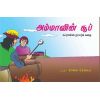 - Ammavin soup / அம்மாவின் சூப் - ப்ரான்ஸ் நாட்டுக் கதை - image 3 | Noolakam | Bazaa
