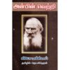 - Anbin vetri / அன்பின் வெற்றி - image 3 | Noolakam | Bazaa