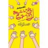 - Anithaavin kootanchooru / அனிதாவின் கூட்டாஞ்சோறு - image 3 | Noolakam | Bazaa
