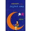- Antharathil nadantha aboorva kathai / அந்தரத்தில் நடந்த அபூர்வக் கதை - image 3 | Noolakam | Bazaa