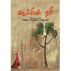 - Apple nari / ஆப்பிள் நரி - image 3 | Noolakam | Bazaa