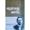 Aravathu Vardu / ஆறாவது வார்டு - image 3 | Noolakam