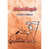 - Aswamedham / அஸ்வமேதம் - image 3 | Noolakam | Bazaa