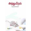 - Aththumeeral / அத்துமீறல் - image 3 | Noolakam | Bazaa