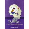 - Ayisa / ஆயிஷா - image 3 | Noolakam | Bazaa