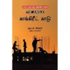Concrete Kaadu The Jungle / காங்கிரீட் காடு - image 3 | Noolakam