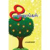 - Eddu mambalangal / எட்டு மாம்பழங்கள் - image 3 | Noolakam | Bazaa