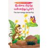 - Irakai kilintha vannathupoochi / இறக்கை கிழிந்த வண்ணத்துப்பூச்சி - image 3 | Noolakam | Bazaa