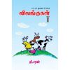 - Kaati irunthu veetuku vilangukal / காட்டில் இருந்து வீட்டுக்கு விலங்குகள் - I - image 3 | Noolakam | Bazaa