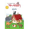 - Kaatil irunthu vetuku vilangikal / காட்டில் இருந்து வீட்டுக்கு விலங்குகள் - II - image 3 | Noolakam | Bazaa