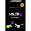 - Kadaisi poo / கடைசிப் பூ - image 3 | Noolakam | Bazaa