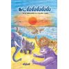 - Kadal kaadu nanbarkalin kadal nookiya payanam / கடல் காட்டு நண்பர்களின் கடல் நோக்கிய பயணம் - image 3 | Noolakam | Bazaa