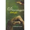 - Kai sollum kathai / கை சொல்லும் கதை - image 3 | Noolakam | Bazaa