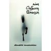 - Kan theriyatha isaingan / கண் தெரியாத இசைஞன் - image 3 | Noolakam | Bazaa