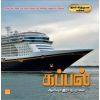 - Kappal / கப்பல் - image 3 | Noolakam | Bazaa
