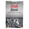- Kurudhi Nilam / குருதி நிலம் - image 3 | The Red Flag book store | Bazaa