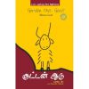 - Kuttan aadu / குட்டன் ஆடு - image 3 | Noolakam | Bazaa