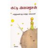 - Kutty ilavarasan / குட்டி இளவரசன் - image 3 | Noolakam | Bazaa