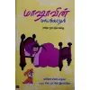 - Maashavin maayakattil / மாஷாவின் மாயக்கட்டில் - image 3 | Noolakam | Bazaa