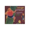 - Mallanum mahathevanum / மல்லனும் மகாதேவனும் - image 3 | Noolakam | Bazaa