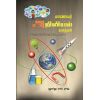 - Manavar ariviyal kathaikal / மாணவர் அறிவியல் கதைகள் - image 3 | Noolakam | Bazaa