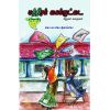 - Manthira kaikuttai / மந்திரக் கைக்குட்டை - image 3 | Noolakam | Bazaa