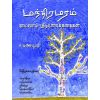 - Manthira maram / மந்திர மரம் - image 3 | Noolakam | Bazaa