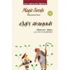 - Manthira vithaikal / மந்திர விதைகள் - image 3 | Noolakam | Bazaa