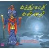 - Manthiravathi mannar / மந்திரவாதி மன்னர் - image 3 | Noolakam | Bazaa