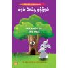 - Maram seitha manthiram / மரம் செய்த மந்திரம் - image 3 | Noolakam | Bazaa