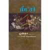 - Meetchi / மீட்சி - image 3 | Noolakam | Bazaa