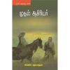 Muthal Aasiriyar / முதல் ஆசிரியர் - image 3 | Noolakam