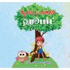 - Naadamai habart / நாட்டாமை ஹூபர்ட் - image 3 | Noolakam | Bazaa