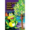 - Nakarum naval maramum nanbanum / நகரும் நாவல் மரமும் நண்பனும் - image 3 | Noolakam | Bazaa