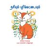 - Nariyum poorikaddayum / நரியும் பூரிக்கட்டையும் - image 3 | Noolakam | Bazaa